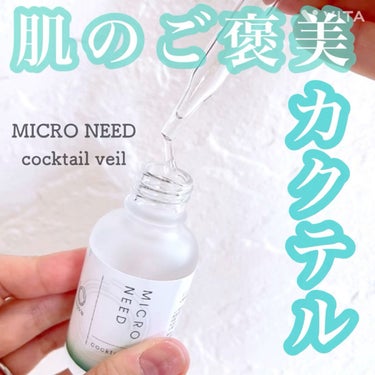 カクテルヴェール/bijoːu(ビジュー)MICRO NEED/美容液を使ったクチコミ（4枚目）