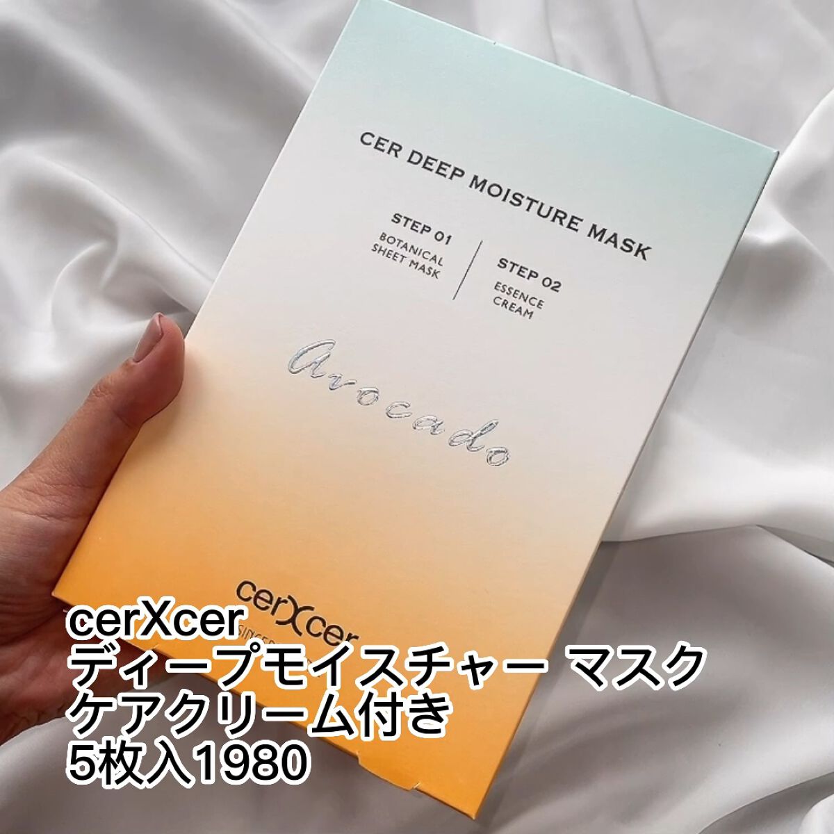 ディープモイスチャー マスク　(ケアクリーム付き)/cerXcer/シートマスク・パックの動画クチコミ5つ目