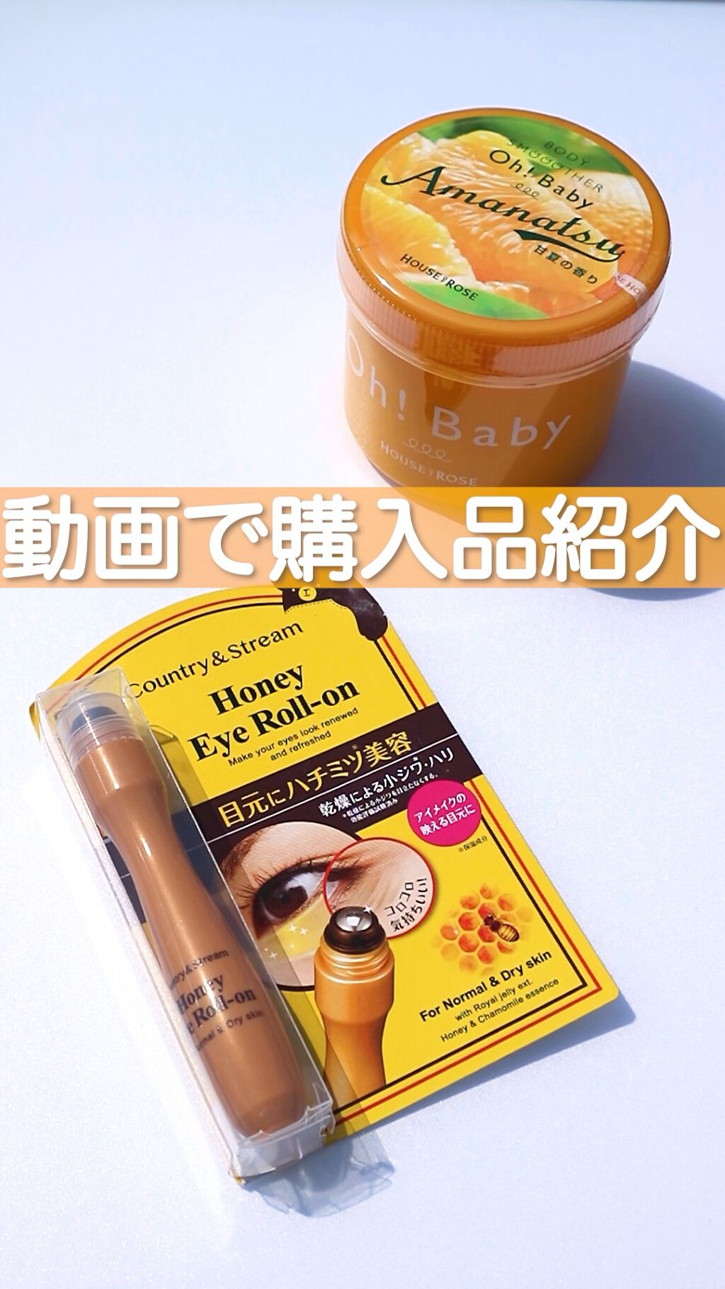 ナチュラルアイロールオンN/カントリー&ストリーム/アイケア・アイクリームの人気ショート動画