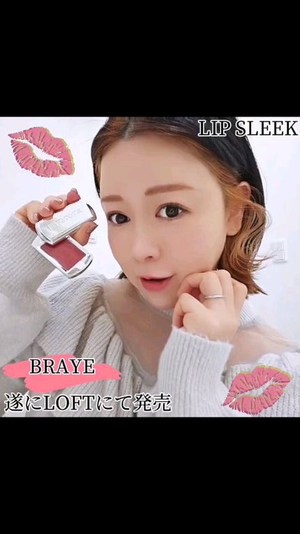 BRAYE LIPSLEEK/BRAYE/口紅の人気ショート動画