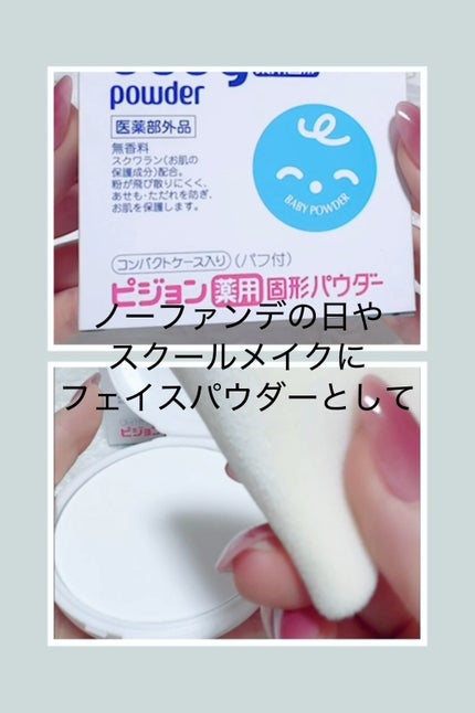 薬用固形パウダー/ピジョン/ボディパウダーの人気ショート動画