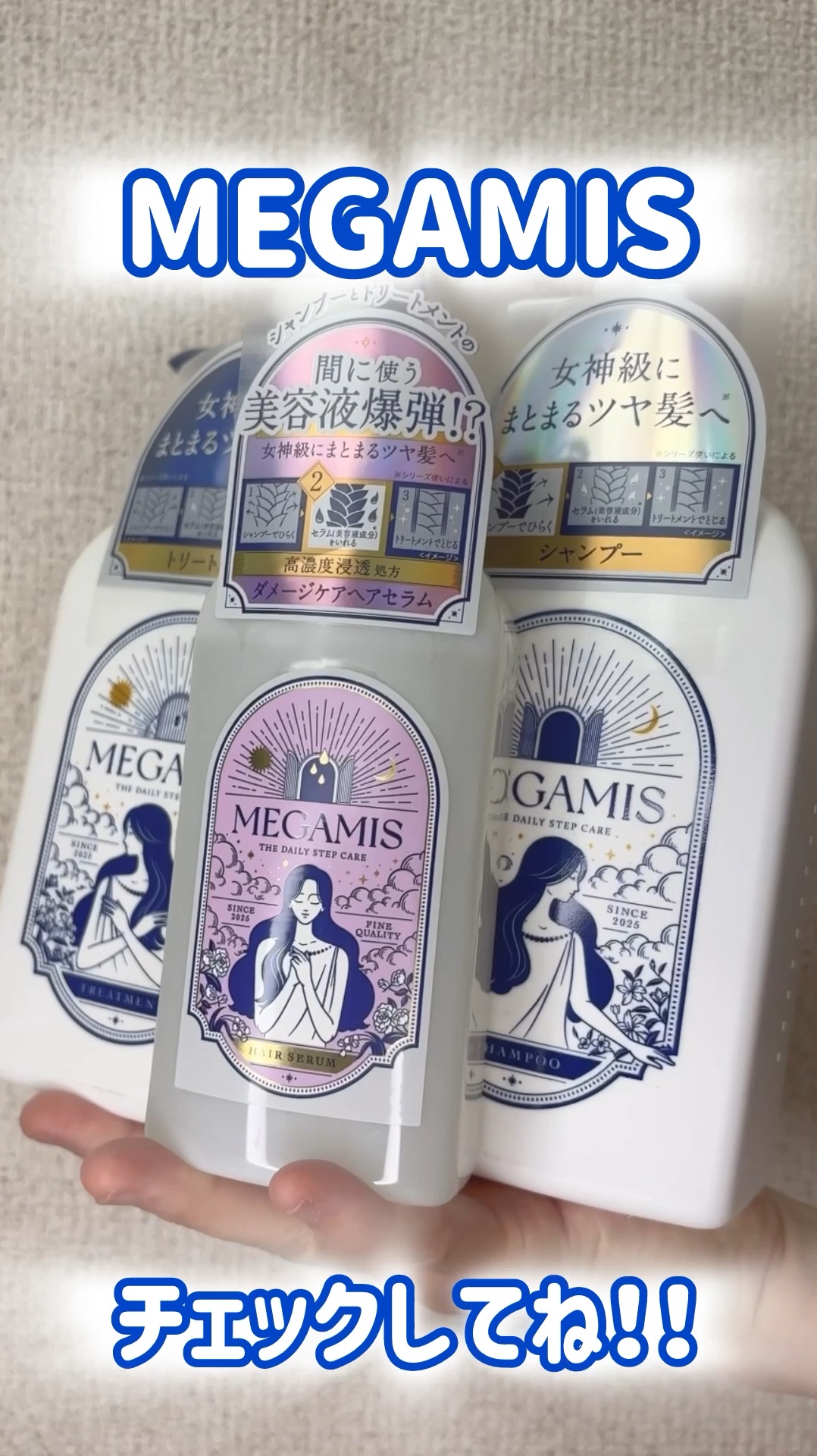 MEGAMIS ヘアセラム/MEGAMIS/洗い流すヘアトリートメントを使ったクチコミ（1枚目）