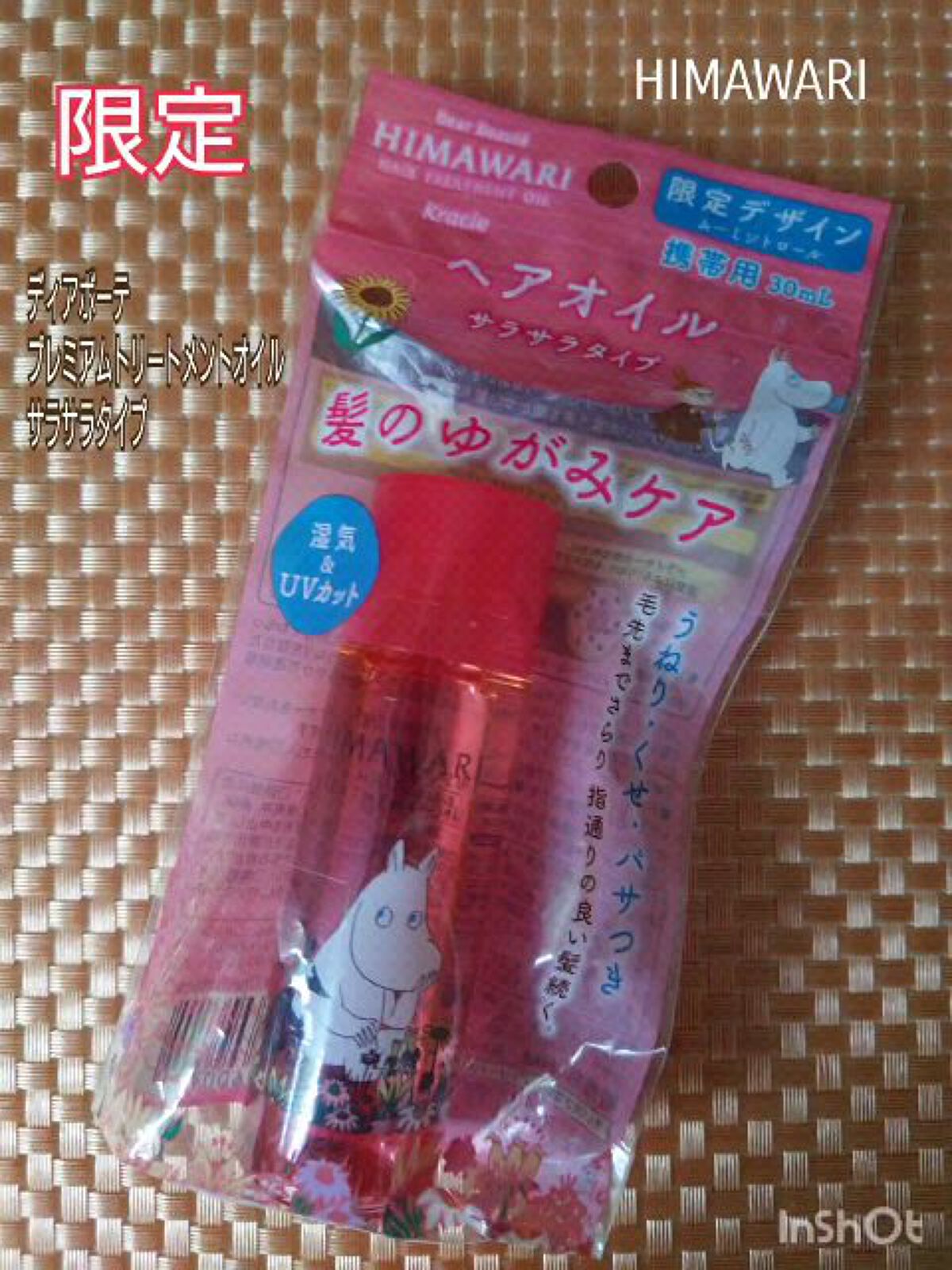 プレミアム　リペアオイル　（スムース）/ディアボーテ/ヘアオイルの動画クチコミ1つ目