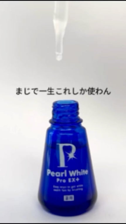 薬用パールホワイトProEX/美健コーポレーション/その他オーラルケアの人気ショート動画