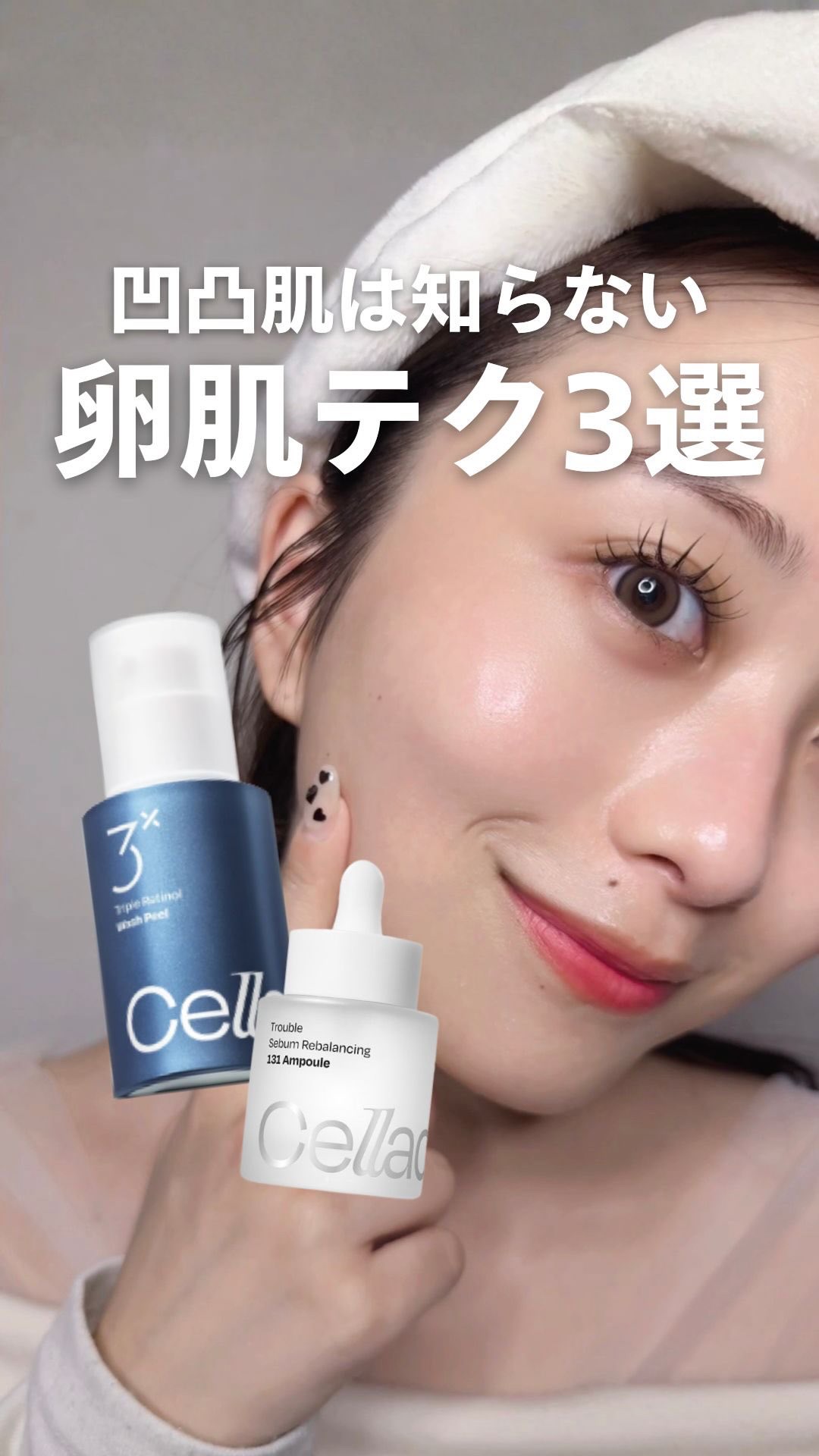
.
.
毛穴の凹凸、メイク乗らん、なんか調子悪い…
それ、“効果出てないのにスキンケア重ねすぎ問題”起きてます。

今日は 卵肌テクニック3つ説明してるから、絶対聞いてね🔥
使ってるのはCelladixのレチノールウォッシュピールなんだ