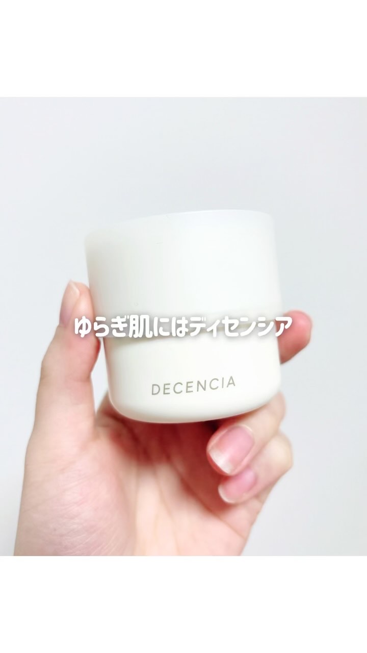 ディセンシア クリーム/DECENCIA/フェイスクリームの人気ショート動画