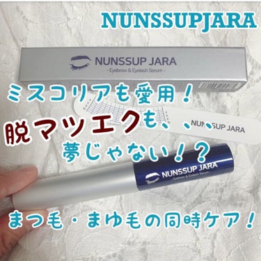 Eyebrow&Eyelash Serum/NUNSSUP JARA/まつげ美容液の動画クチコミ3つ目