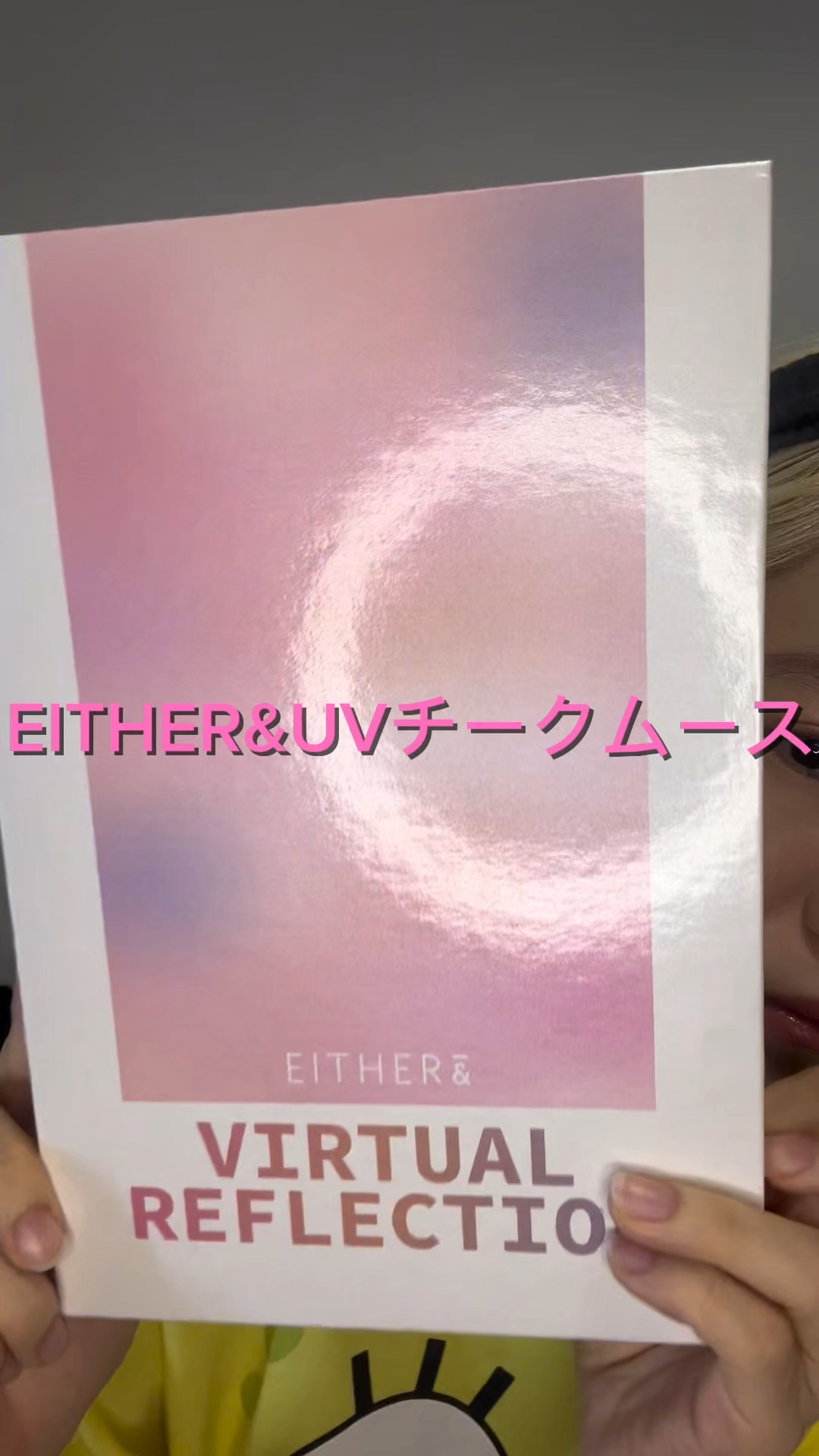 UVチークムース/EITHER＆/ジェル・クリームチークの動画クチコミ5つ目