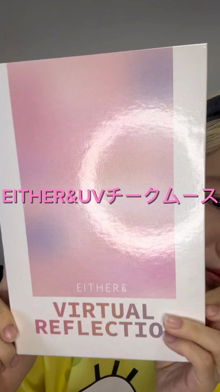 UVチークムース/EITHER&/ジェル・クリームチークの人気ショート動画