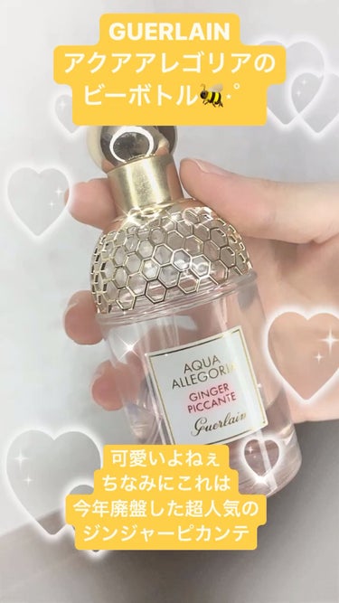 アクア アレゴリア ジンジャー ピカンテ/GUERLAIN/香水(レディース)を使ったクチコミ（1枚目）