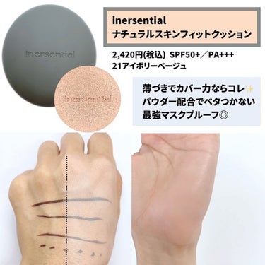 ナチュラルスキンフィットクッション/inersential/クッションファンデーションを使ったクチコミ（3枚目）