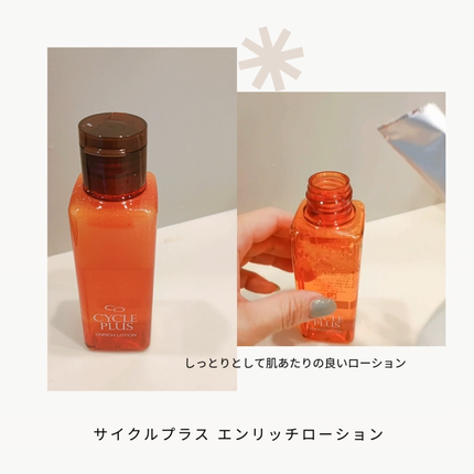 エンリッチ ローション/サイクルプラス/化粧水を使ったクチコミ(2枚目)