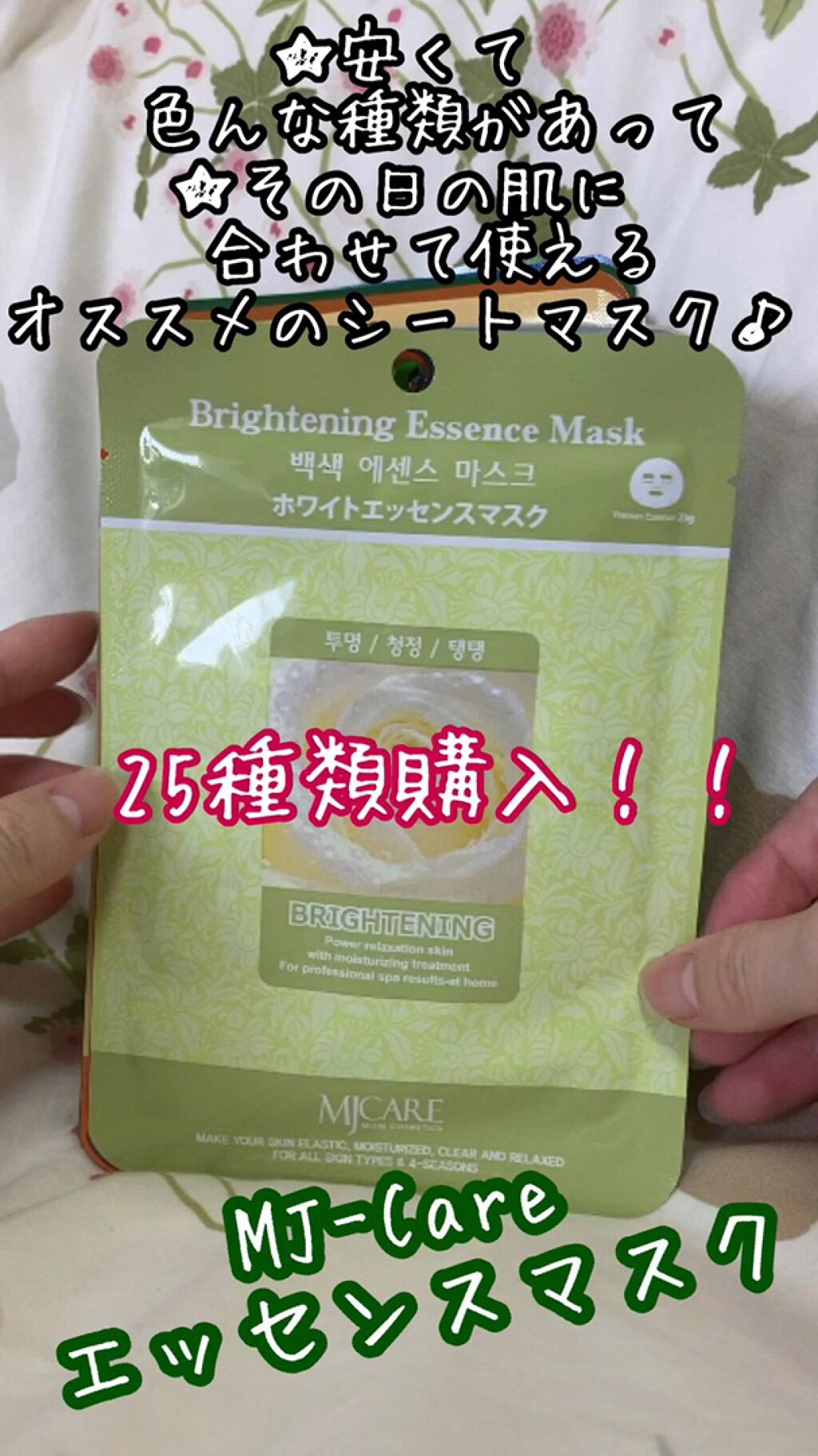 MJ-Care エッセンスマスク/MJ-Care/シートマスク・パックの人気ショート動画