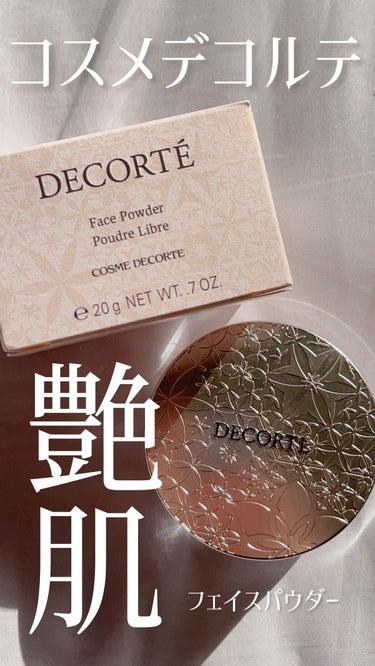 フェイスパウダー/DECORTÉ/ルースパウダーを使ったクチコミ（1枚目）