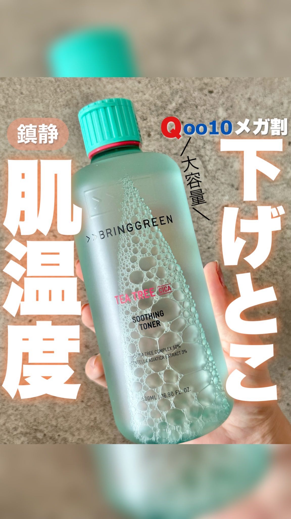 ティーツリーシカスージングトナー/BRING GREEN/化粧水の人気ショート動画