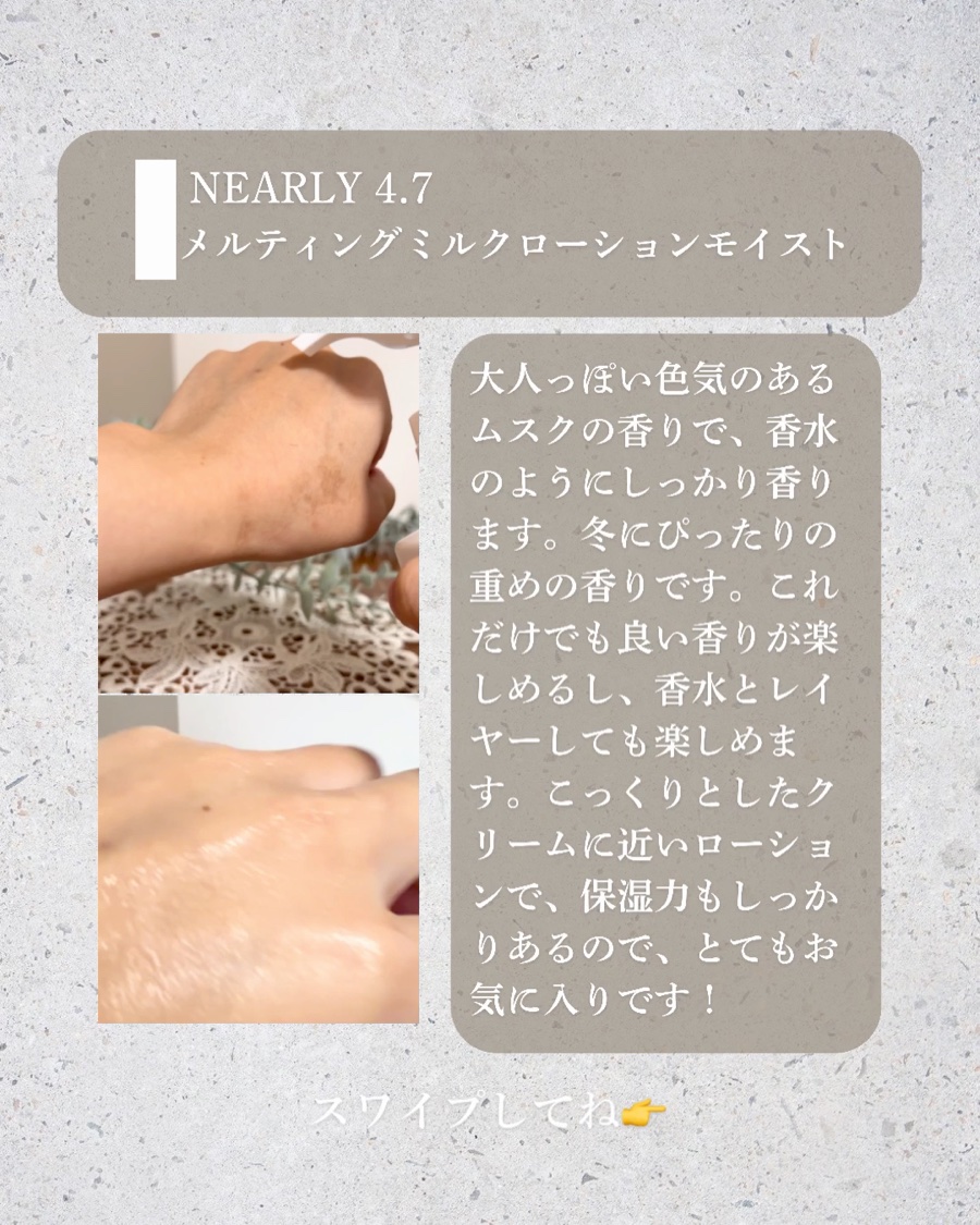 メルティングミルクローションモイスト ブリーズムスク/≒4.7/ボディミルクを使ったクチコミ（3枚目）