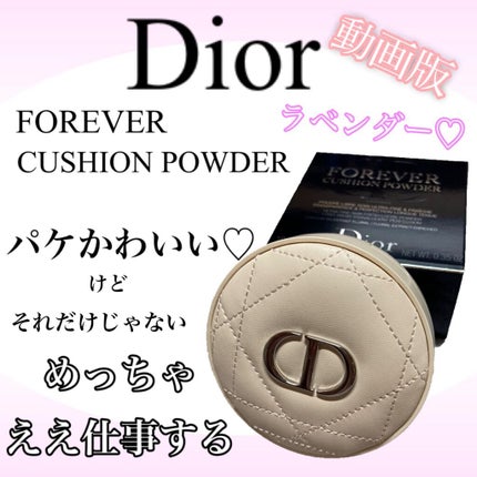 ディオールスキン フォーエヴァー クッション パウダー ディオールスキン フォーエヴァー クッション パウダー