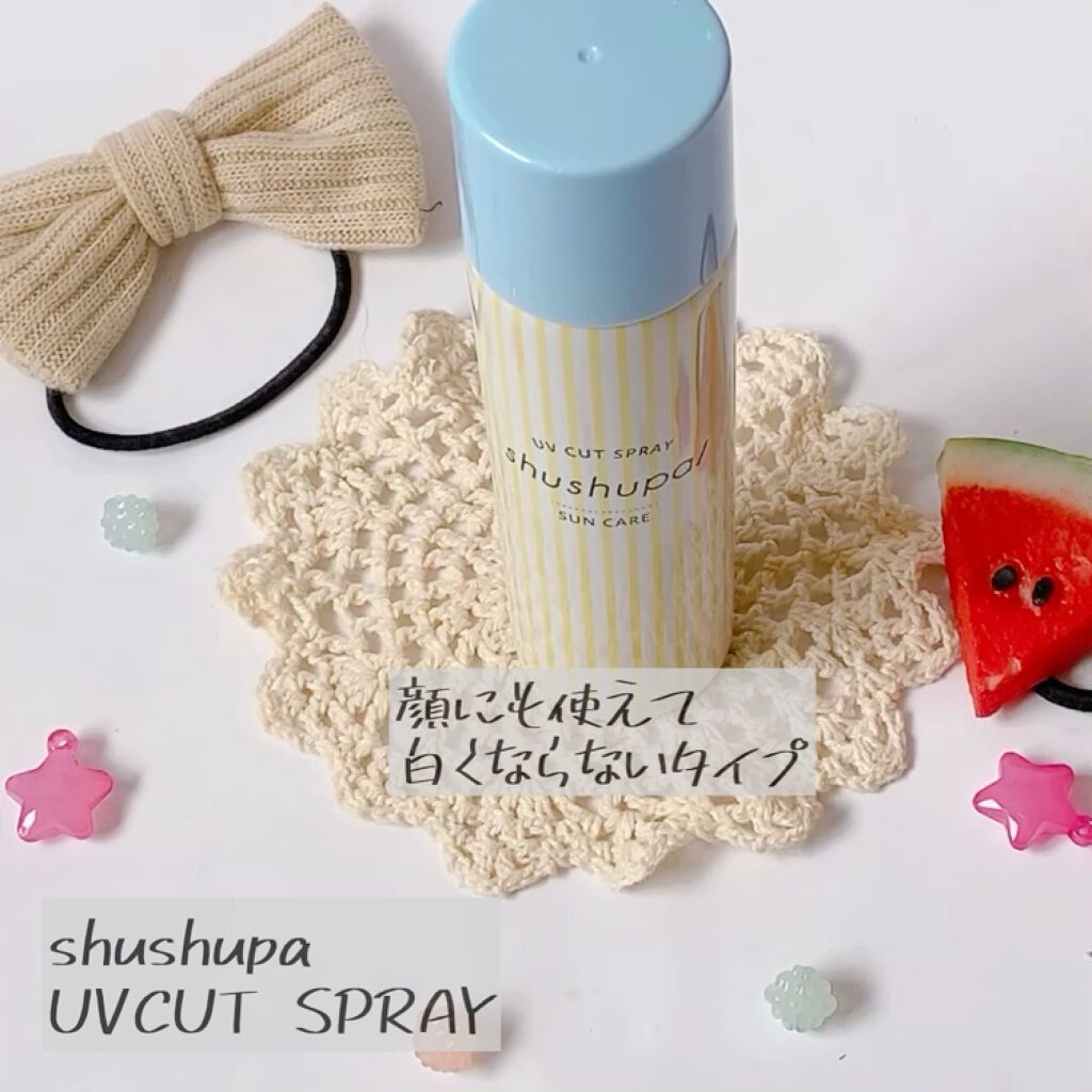 shushupa! UVカット＆メイクキープスプレーのクチコミ「今回使ったのは、メイクキープスプレーも
紹介したshushupaのUVスプレー。
 
まず何が.....」（2枚目）