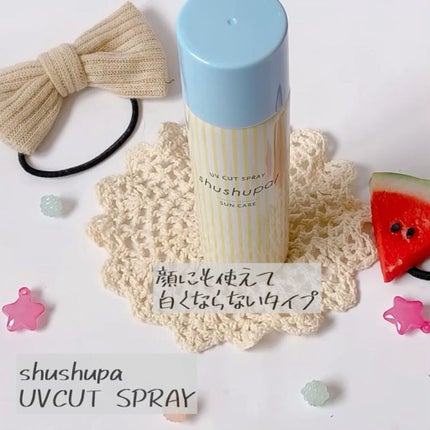 UVカット&メイクキープスプレー/shushupa!/日焼け止めミスト・スプレーを使ったクチコミ(2枚目)