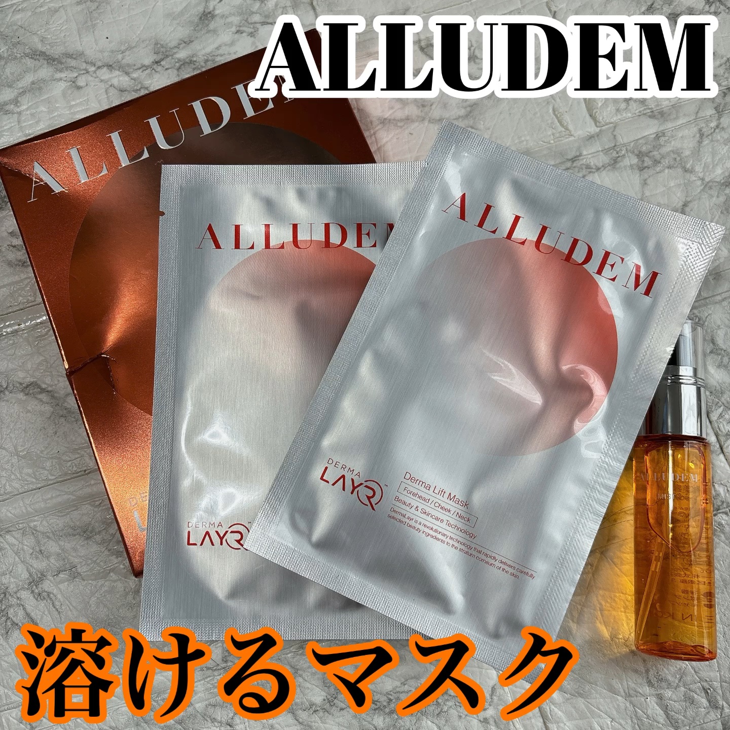 Derma Lift Mask/ALLUDEM/スキンケアキットを使ったクチコミ（1枚目）