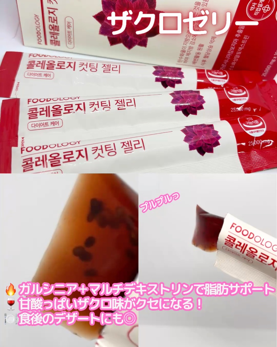 コラーゲンセンテラゼリー/FOODOLOGY/美容サプリメントを使ったクチコミ（2枚目）