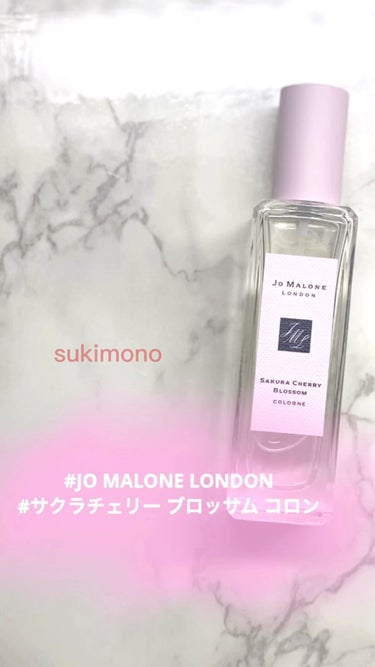 サクラチェリーブロッサムコロン/Jo MALONE LONDON/香水(レディース)の動画クチコミ2つ目