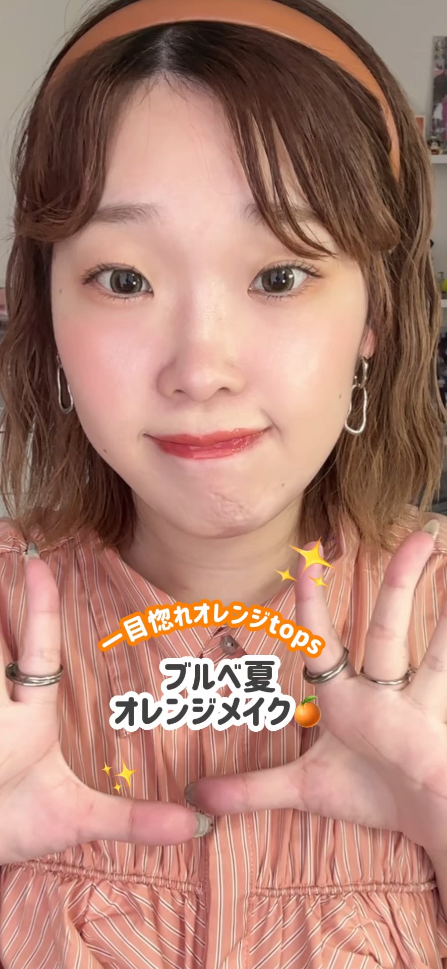 一目惚れトップスに合わせたブルベ夏オレンジメイク🍊🧡

髪色も落ちてきていて黄みが出てきたので2ndのイエベ春にとことん寄せたよーー！🥺✨

オレンジ愛してやまないブルベ夏のワイ、メイクしながら終始テンション爆上がり❤️‍🔥

#オ