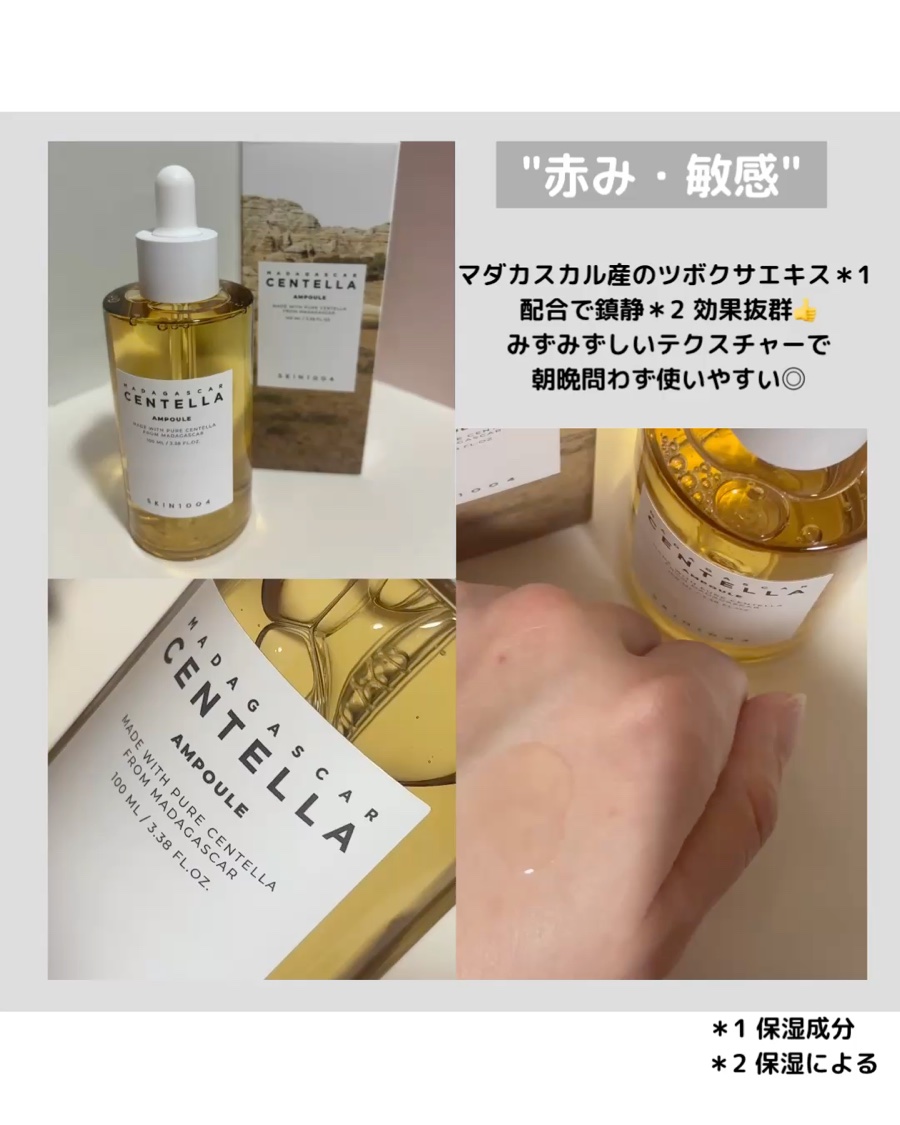 センテラ アンプル/SKIN1004/美容液を使ったクチコミ（2枚目）