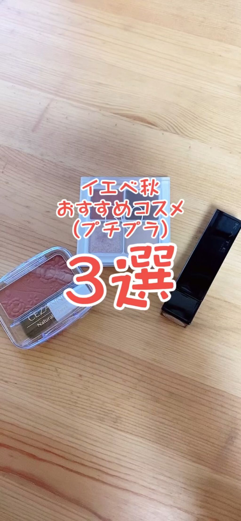 ナチュラル チークN/CEZANNE/パウダーチークの人気ショート動画