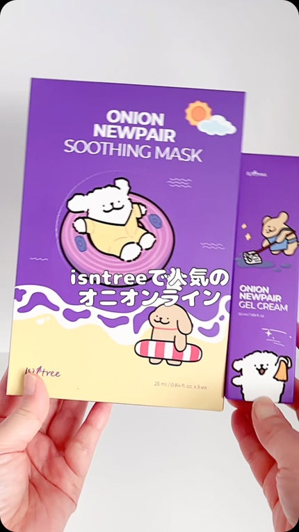 オニオン ニューペア ゲルクリーム/Isntree/フェイスクリームの人気ショート動画