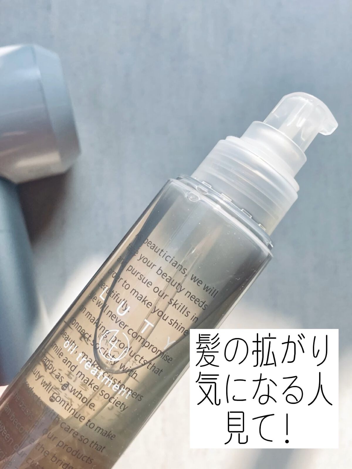 ルーティー ヘアオイル スムース/LUTY/ヘアオイルの動画クチコミ1つ目