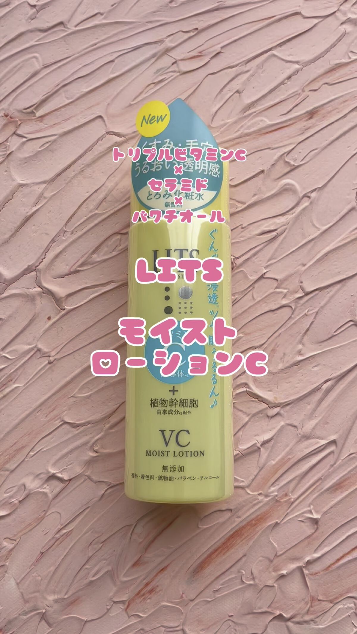 モイスト ローションC/リッツ/化粧水の人気ショート動画