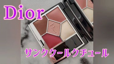 【旧】サンク クルール クチュール/Dior/アイシャドウパレットの人気ショート動画