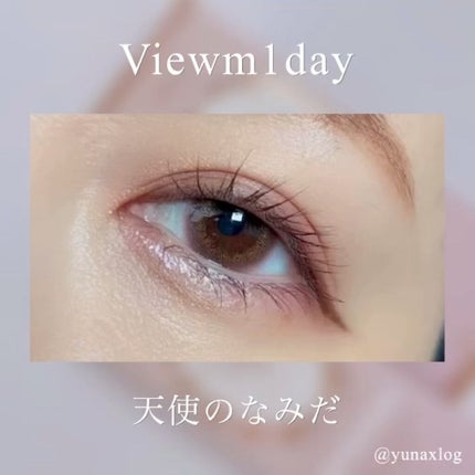 ビュームワンデー/ビューム/ワンデー(1DAY)カラコンを使ったクチコミ(5枚目)