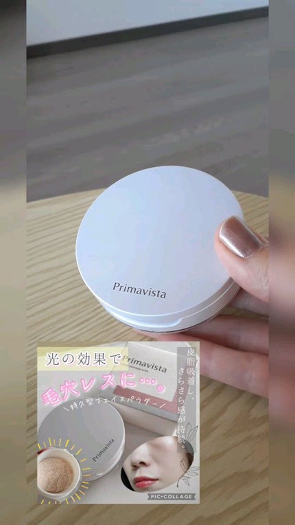 ポアレスフィクサー/プリマヴィスタ/ルースパウダーの人気ショート動画