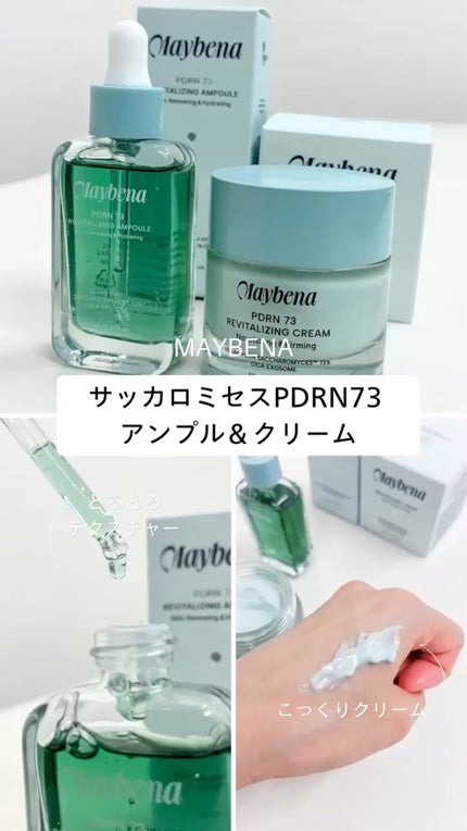 PDRN リバイタライジングクリーム/MAYBENA/フェイスクリームの人気ショート動画
