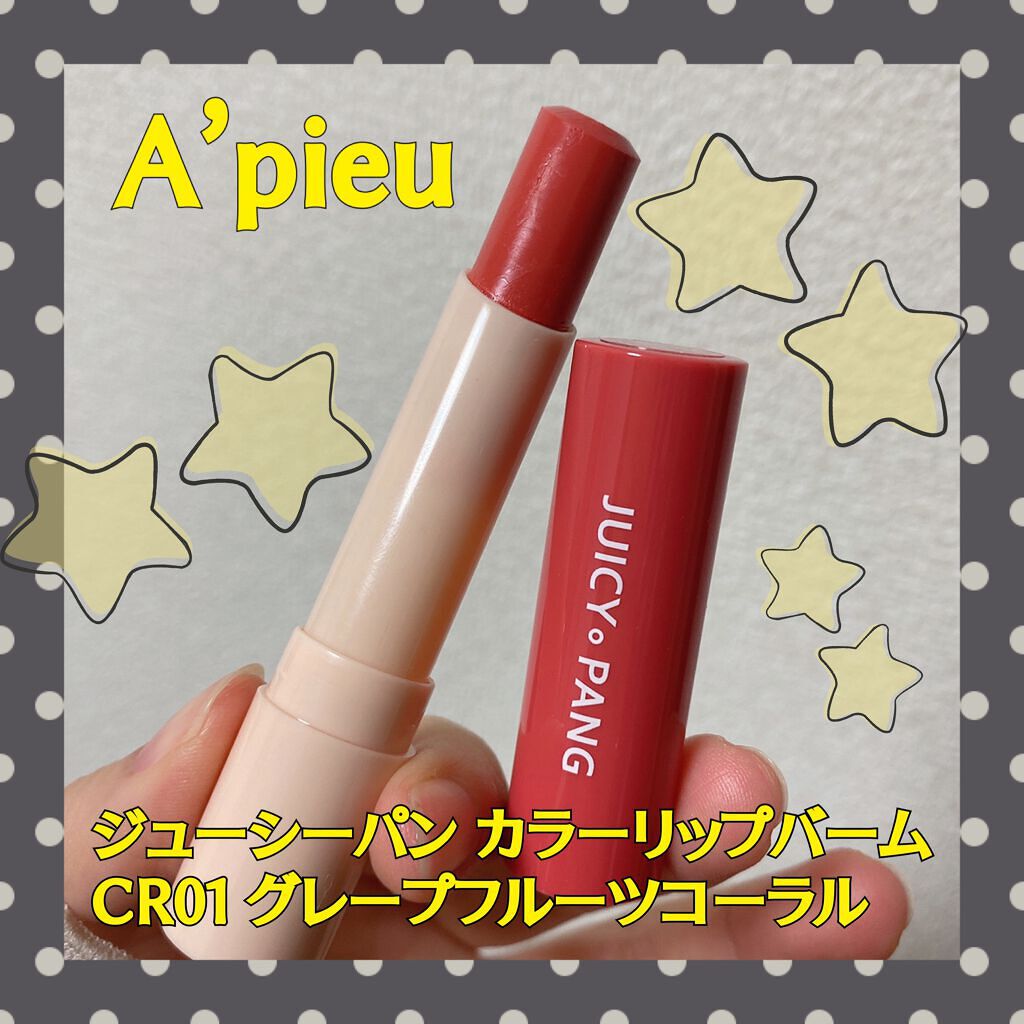アピュー ジューシーパン カラーリップバーム/A’pieu/リップバームの動画クチコミ1つ目