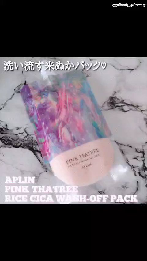ピンクティーツリーライスシカウォッシュオフパック/APLIN/洗い流すパック・マスクの人気ショート動画