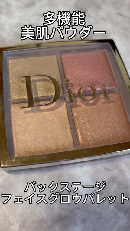 ディオール バックステージ フェイス グロウ パレット/Dior/ハイライトの人気ショート動画