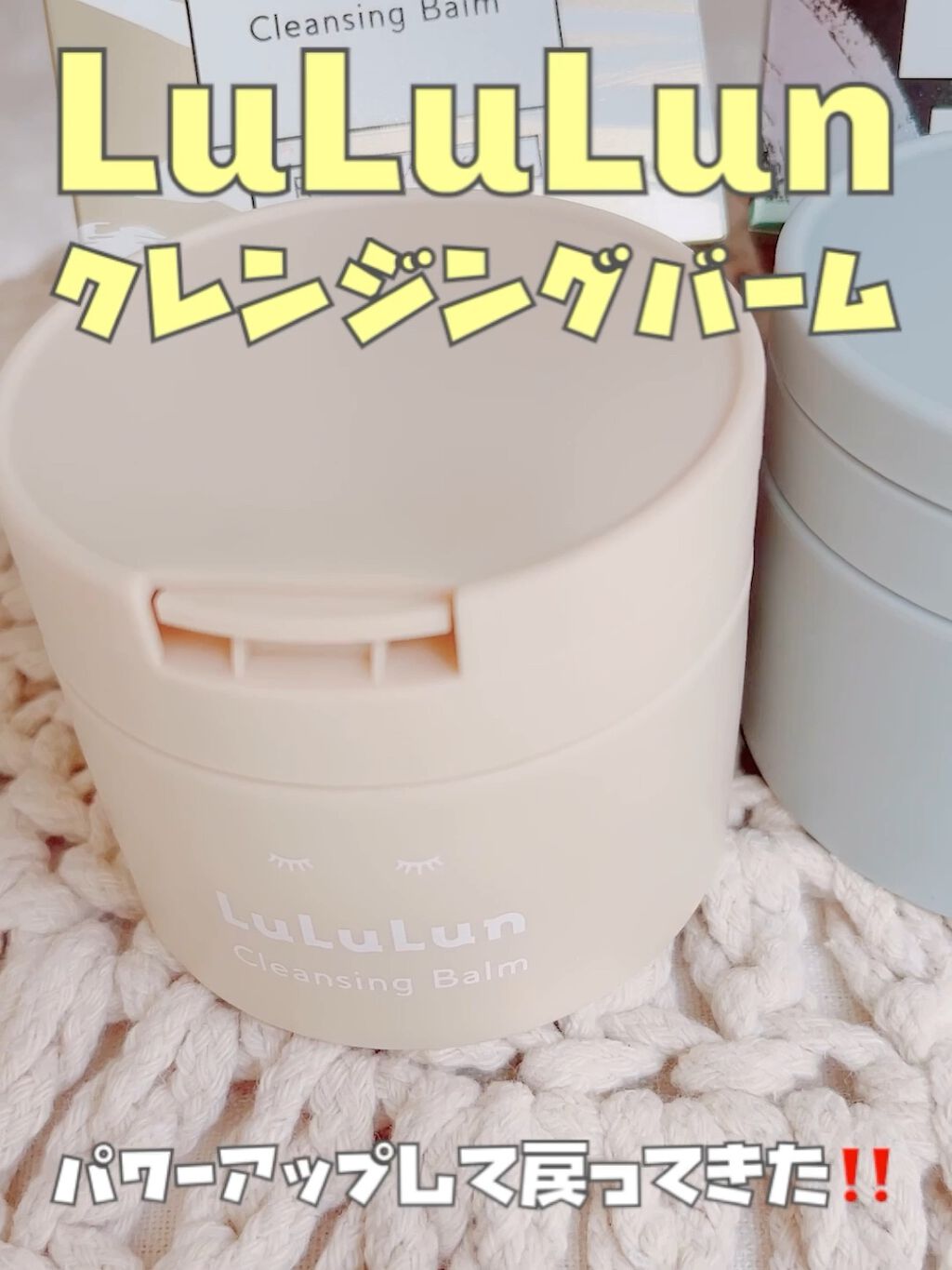 【lululun】
クレンジングバーム
☆ CLEAR BLACK
☆ RICH MOIST
⁡
ドンキ限定で販売していた
ルルルンのクレンジングバーム黒
ずっと気になってたけど
完売していて買えずにいたら
パワーアップして戻ってきたみたい