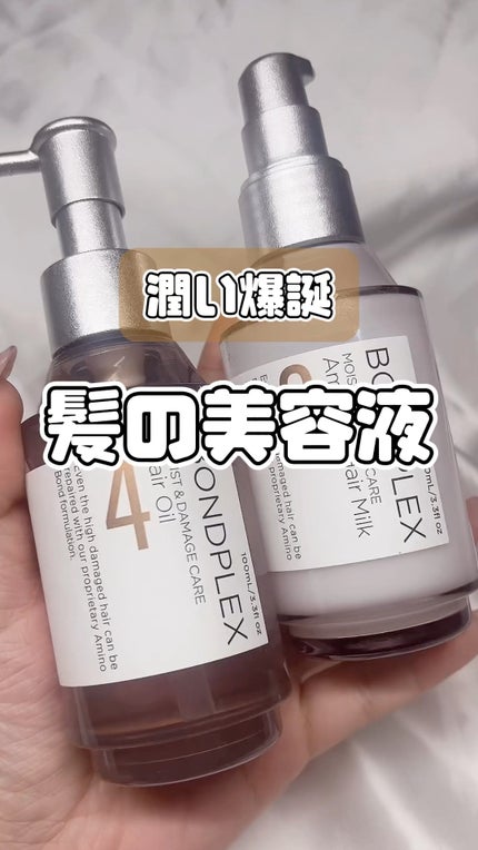 モイスト&ダメージケア ヘアオイル/ボンドプレックス/ヘアオイルの人気ショート動画