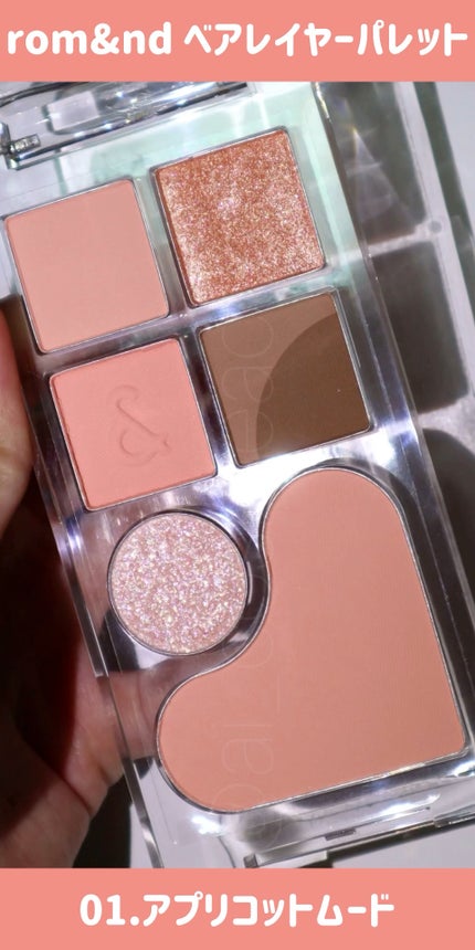 ベアレイヤーパレット/rom&nd/アイシャドウパレットの人気ショート動画