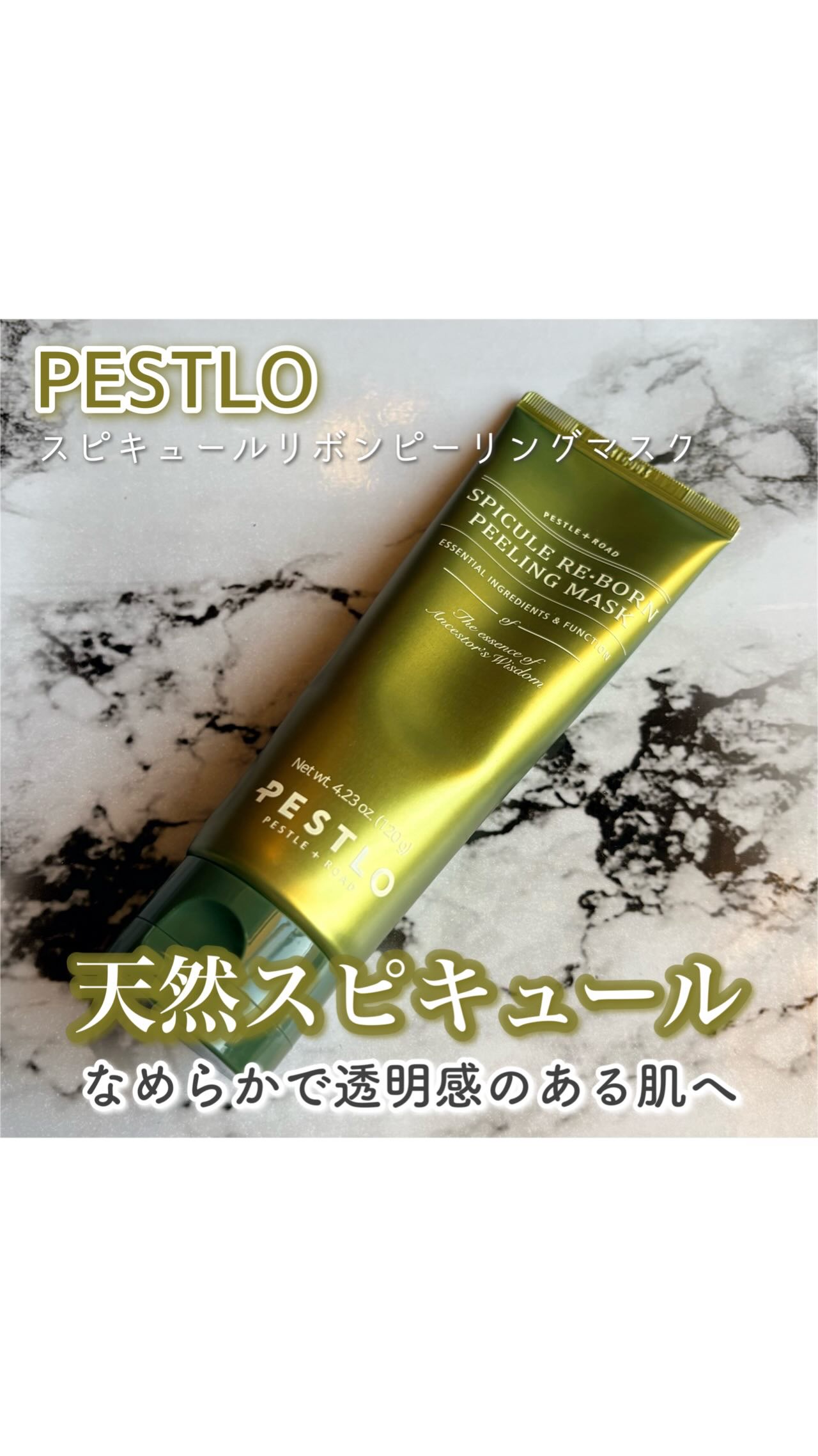 スピキュールピーリングマスク/PESTLO/ピーリングを使ったクチコミ（1枚目）