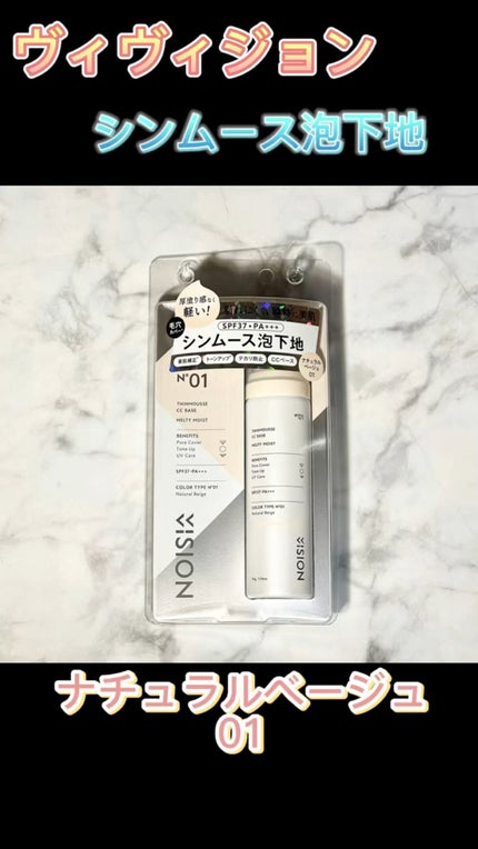 シンムース CCベース M/VIVISION/CCクリームを使ったクチコミ(1枚目)