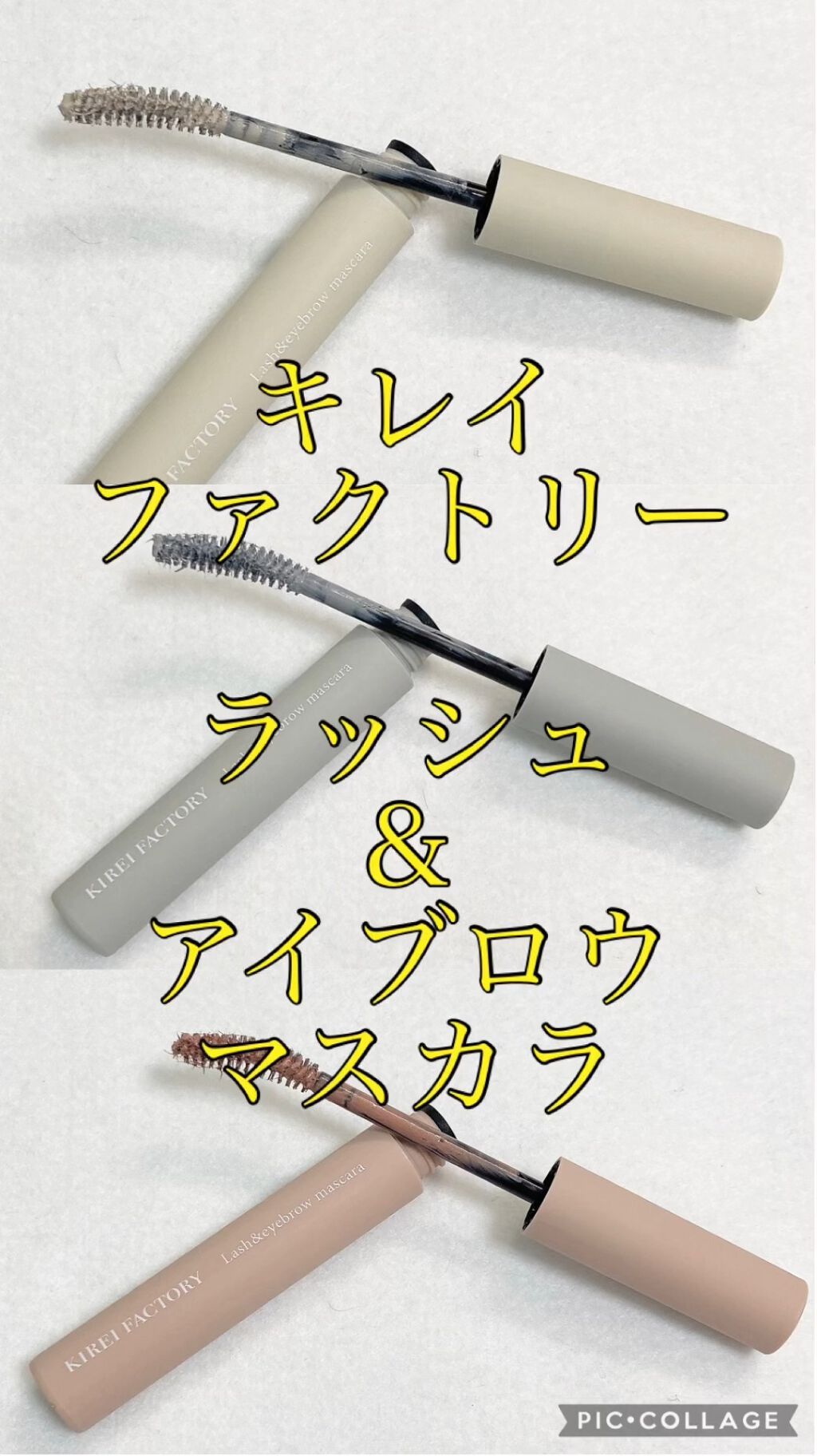ラッシュ&アイブロウマスカラ/KIREI FACTORY/マスカラを使ったクチコミ（1枚目）