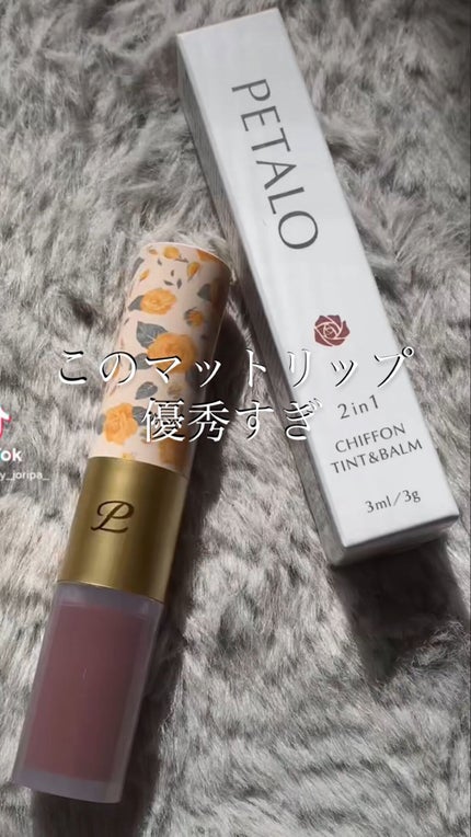 2イン1 シフォンティントバーム/PETALO/リップティントの動画クチコミ5つ目