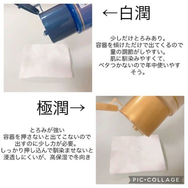 白潤プレミアム 薬用浸透美白化粧水(しっとりタイプ)/肌ラボ/化粧水を使ったクチコミ（2枚目）