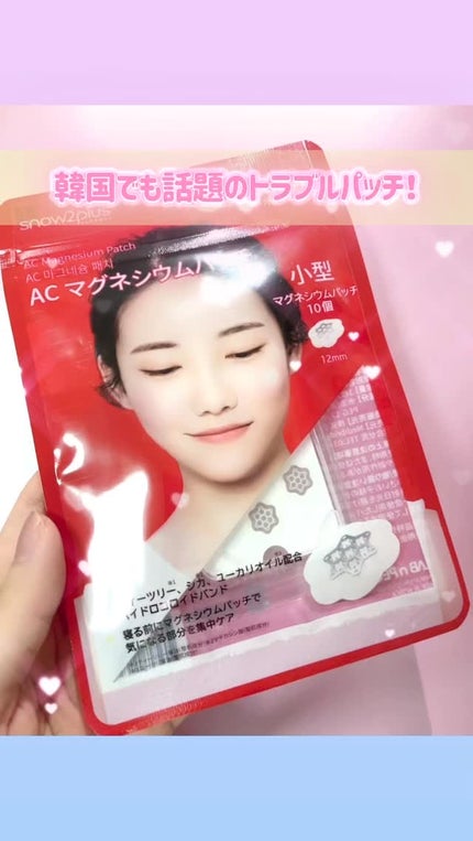 ACマグネシウムパッチ/スノーツープラス/シートマスク・パックの人気ショート動画