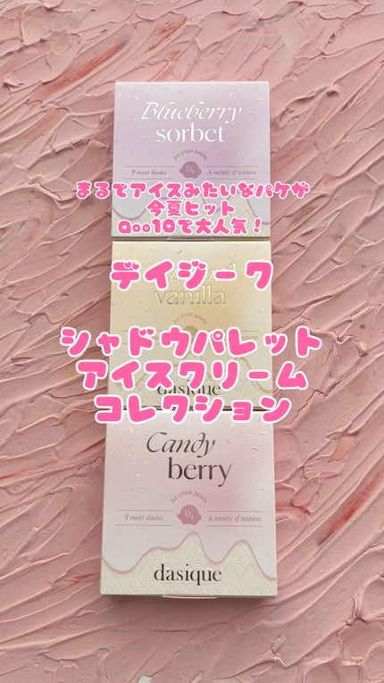 シャドウパレット/dasique/アイシャドウパレットの人気ショート動画