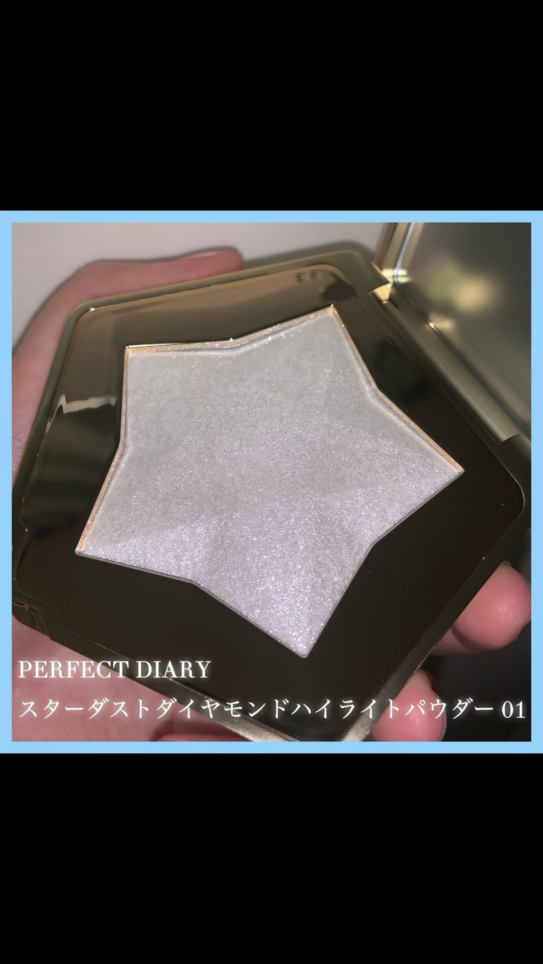 スターダストダイヤモンドハイライトパウダー/PERFECT DIARY/パウダーハイライトの人気ショート動画